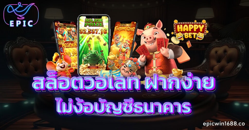 สล็อตวอเลท
