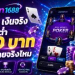 poker เงินจริง